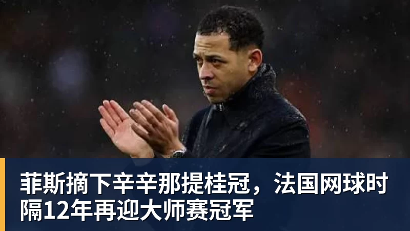金年会体育法国记者:姆巴佩四大皆空,如果他拿金球是耻辱 - 金年会 - 金年会(中国)一站式体育服务平台