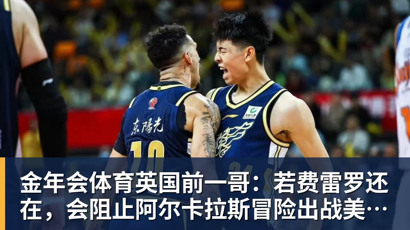 今夏外援第二签!媒体人:辽篮小外援基本敲定凯勒·爱德华兹 - 金年会 - 金年会(中国)一站式体育服务平台