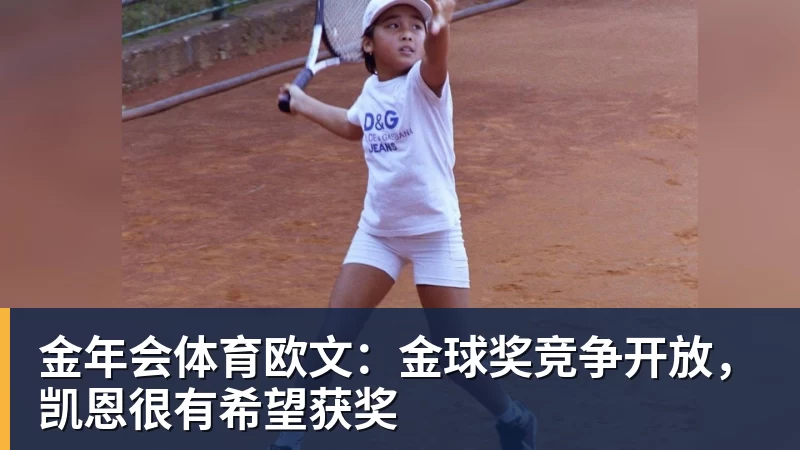 齐达内重塑姆巴佩:时隔2年 回归左边锋!法国三叉戟出炉 - 金年会 - 金年会(中国)一站式体育服务平台
