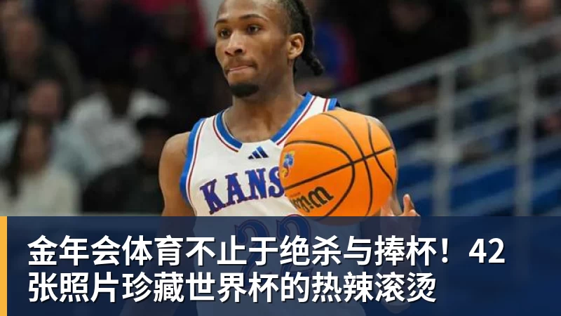 舍尔汉特：得知入选德国队有些不敢相信，我从小就知道克洛普 - 金年会 - 金年会(中国)一站式体育服务平台