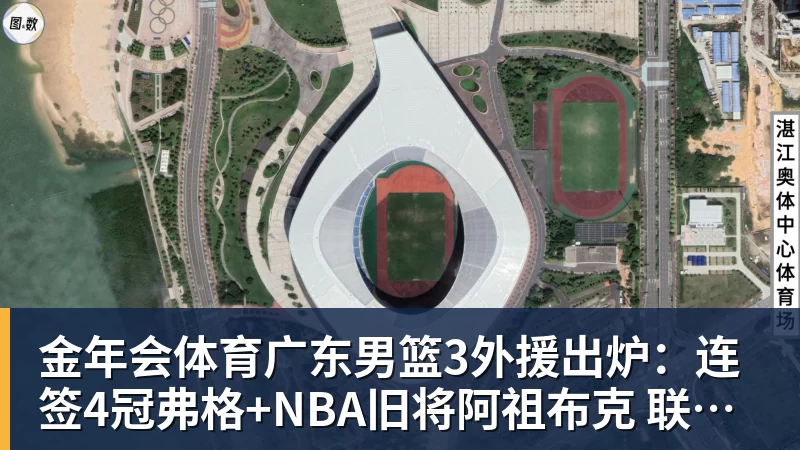 金年会体育广东男篮3外援出炉：连签4冠弗格+NBA旧将阿祖布克 联手博日奇