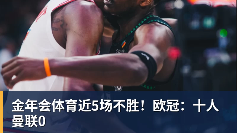 25岁切尔西旧将梅开二度,维拉6 - 金年会 - 金年会(中国)一站式体育服务平台